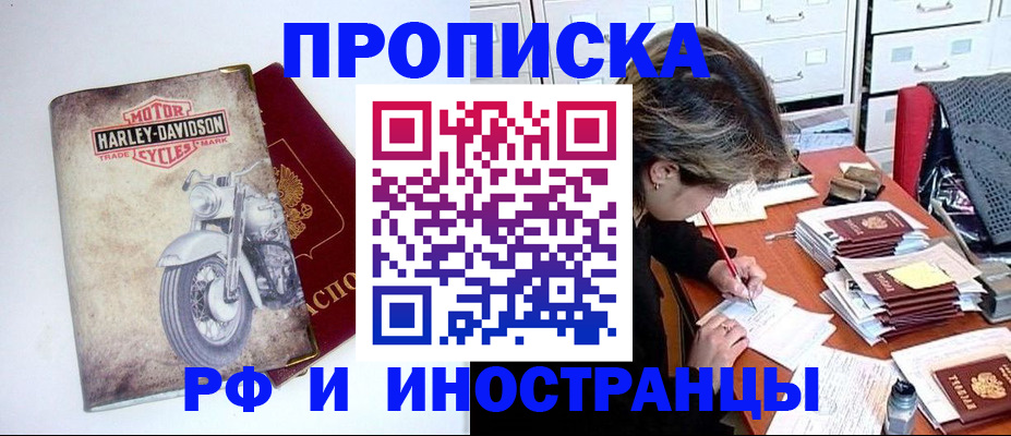 прописка паспорт в Поронайске