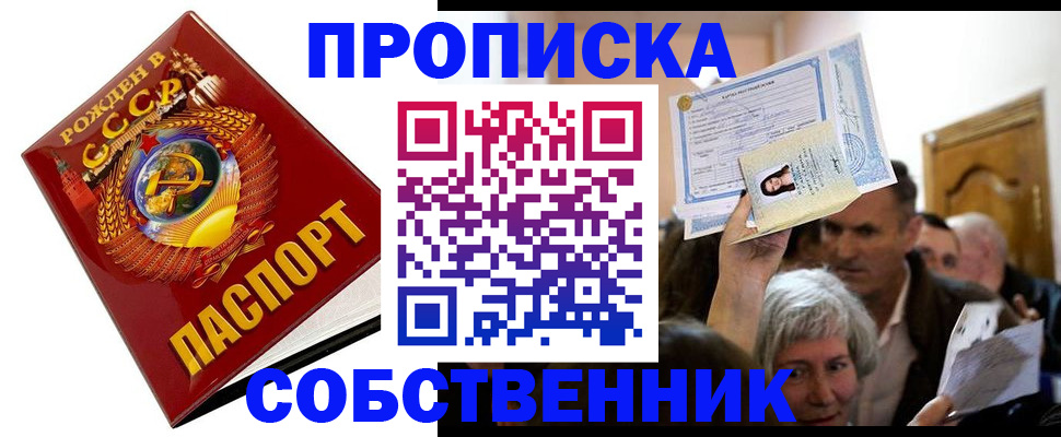 временная регистрация недорого в Поронайске