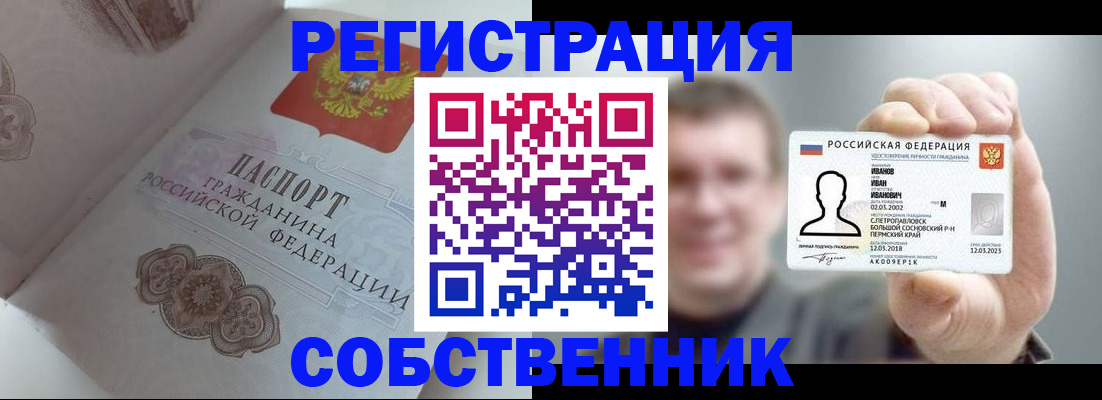 временная регистрация в Поронайске